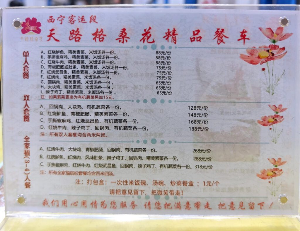 青藏火車餐車菜單與餐點價位