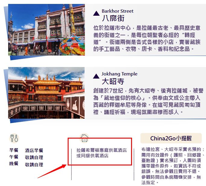 西藏旅行團費用多少才合理?為什麼價差這麼大|2026 西藏跟團費用解析 - CITS China International Travel Service 2026酒店名稱都要寫得清清楚楚