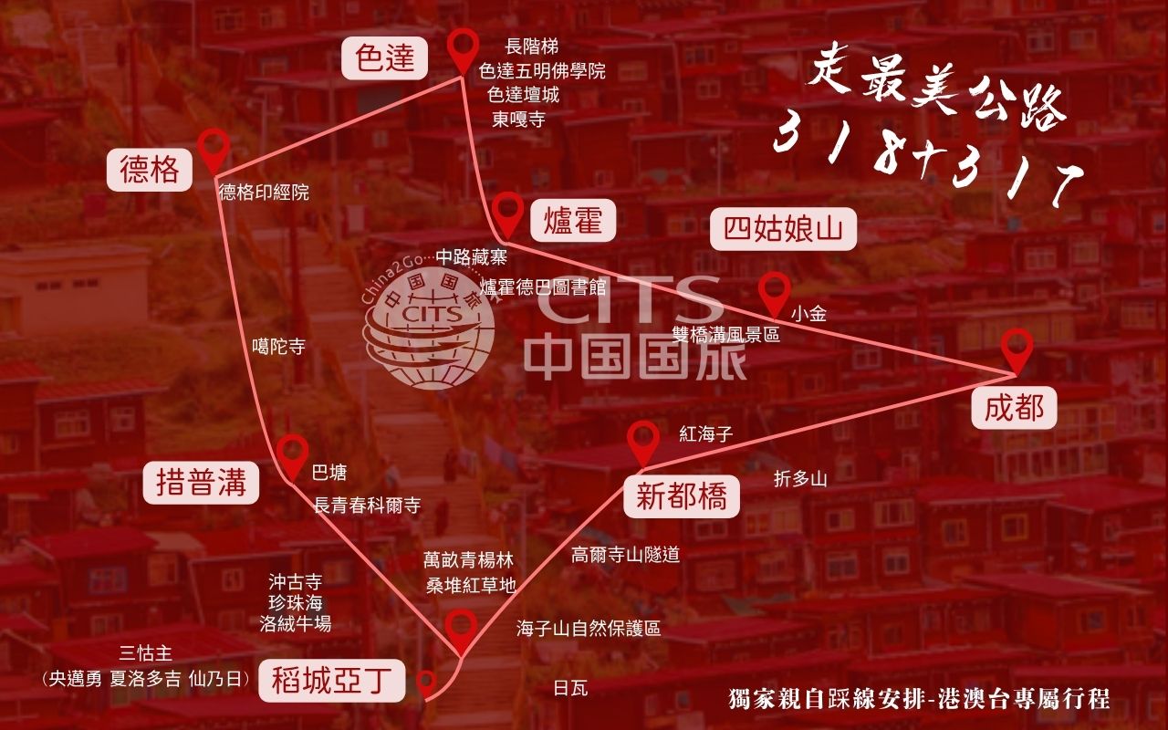 川西色達行程317轉318總共11天的大環線成都出發成都回