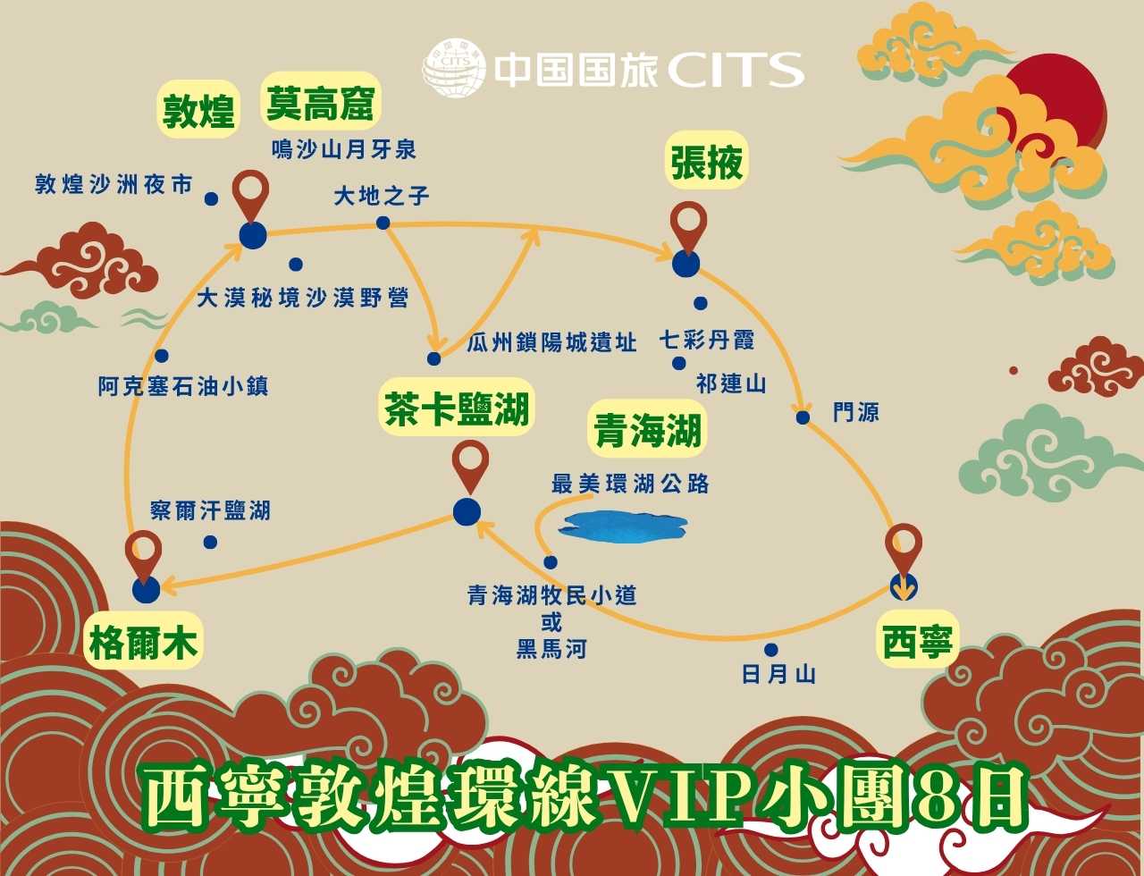 西寧青甘還線地圖
