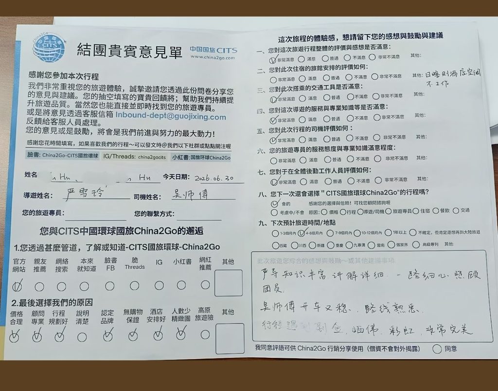 國旅環球評論|西藏旅遊客人真實好評彙整(2026年5-6月) - CITS China International Travel Service 來自馬來西亞的Hu小姐.先生於2026年6月30號參加國旅環球的西藏旅遊行程給予評論,非常的推薦