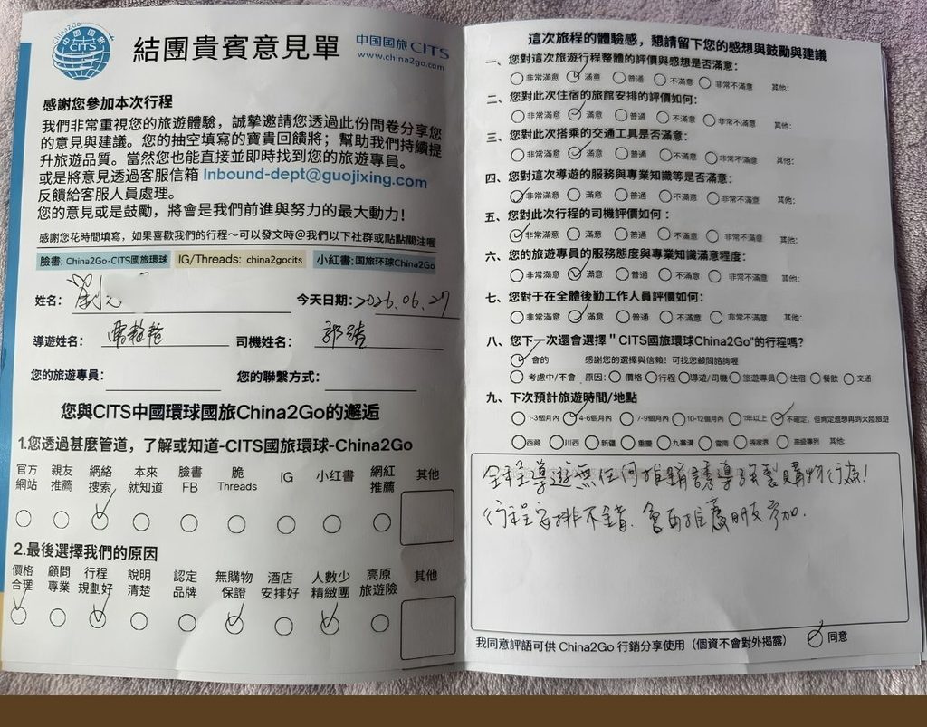國旅環球評論|西藏旅遊客人真實好評彙整(2026年5-6月) - CITS China International Travel Service 國旅環球評論|西藏旅遊客人真實好評彙整(2026年5-6月) | CITS 環球國旅 China Travel Tour