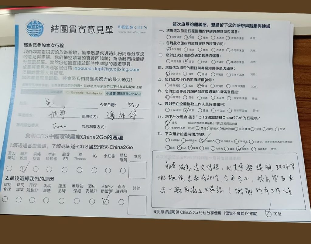 國旅環球評論|西藏旅遊客人真實好評彙整(2026年5-6月) - CITS China International Travel Service 國旅環球評論|西藏旅遊客人真實好評彙整(2026年5-6月) | CITS 環球國旅 China Travel Tour