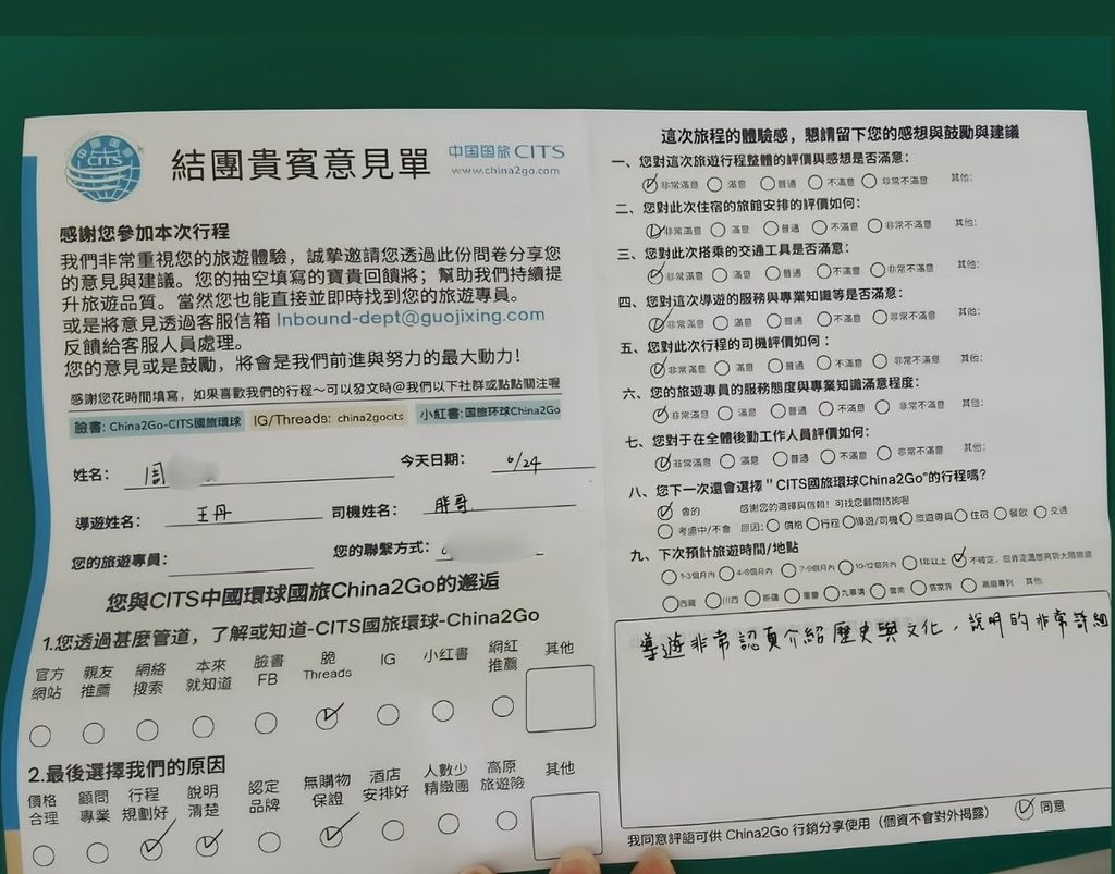 國旅環球評論|西藏旅遊客人真實好評彙整(2026年5-6月) - CITS China International Travel Service 台灣周小姐於2026年6月24號參加CITS國旅環球的西藏旅行團並給予手寫評論,覺得導遊很專業