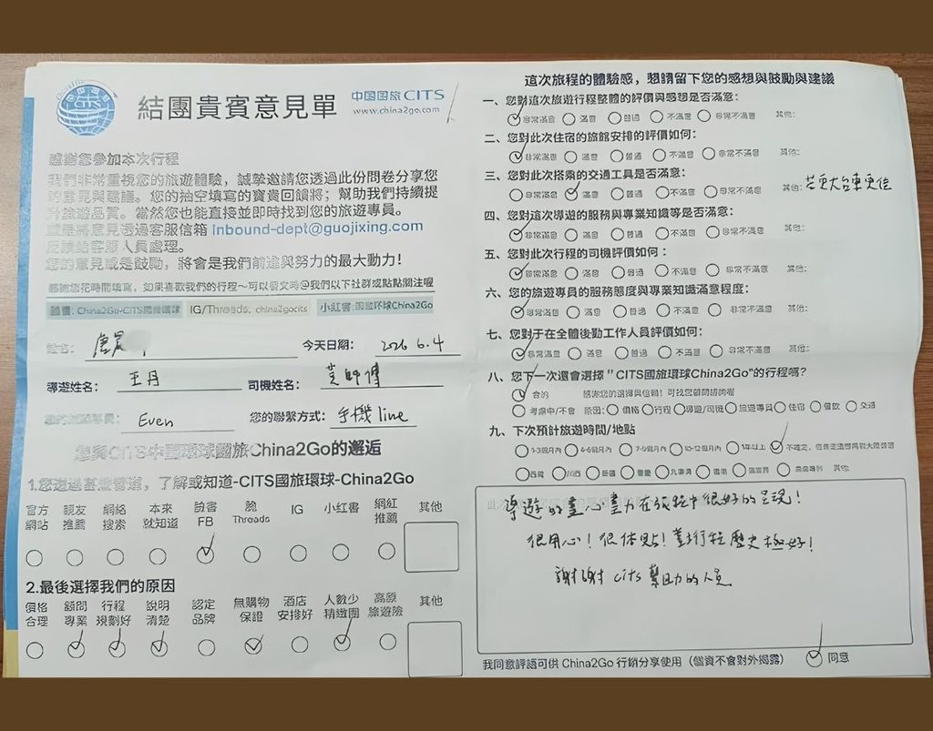 國旅環球評論|西藏旅遊客人真實好評彙整(2026年5-6月) - CITS China International Travel Service 國旅環球評論|西藏旅遊客人真實好評彙整(2026年5-6月) | CITS 環球國旅 China Travel Tour