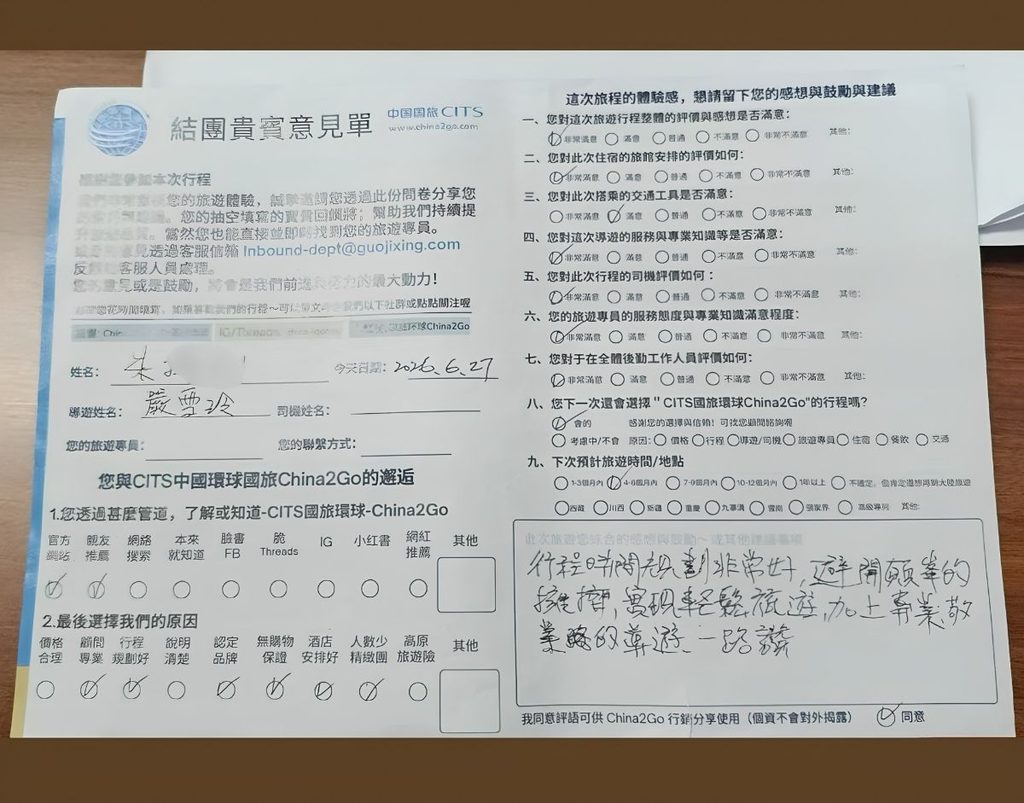 國旅環球評論|西藏旅遊客人真實好評彙整(2026年5-6月) - CITS China International Travel Service 國旅環球評論|西藏旅遊客人真實好評彙整(2026年5-6月) | CITS 環球國旅 China Travel Tour