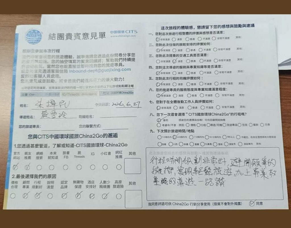 國旅環球評論|西藏旅遊客人真實好評彙整(2026年5-6月) - CITS China International Travel Service 國旅環球評論|西藏旅遊客人真實好評彙整(2026年5-6月) | CITS 環球國旅 China Travel Tour