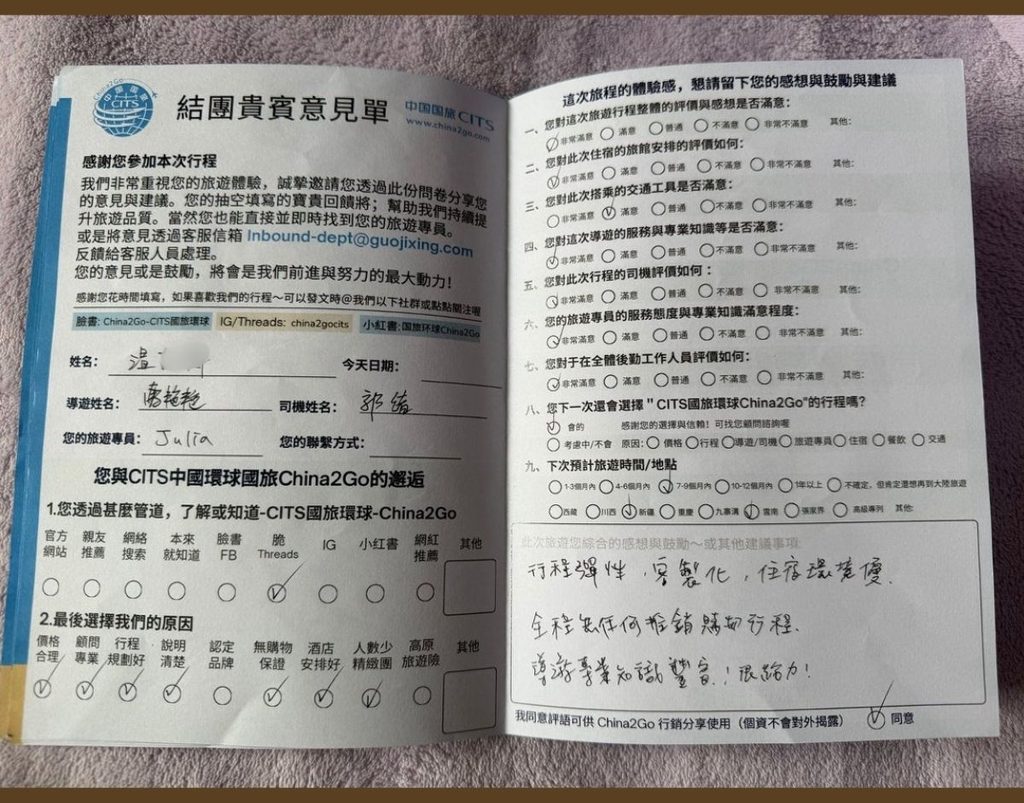 國旅環球評論|西藏旅遊客人真實好評彙整(2026年5-6月) - CITS China International Travel Service 台灣温先生2026年6月參加國旅環球的西藏旅遊行程留下手寫的評論,是好評滿滿給予讚賞CHINA2GO