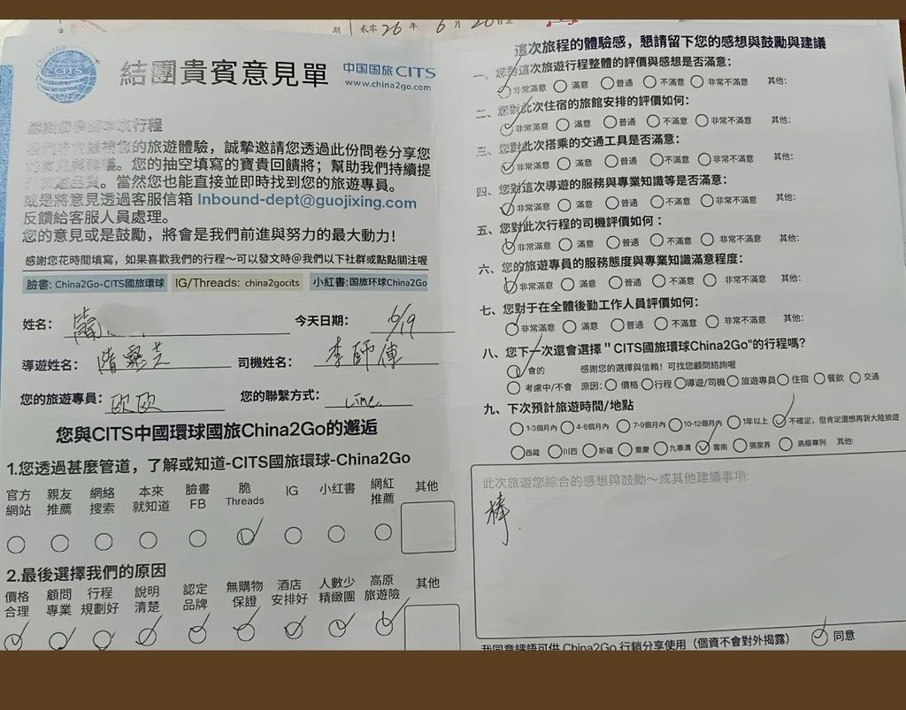 國旅環球評論|西藏旅遊客人真實好評彙整(2026年5-6月) - CITS China International Travel Service 國旅環球評論|西藏旅遊客人真實好評彙整(2026年5-6月) | CITS 環球國旅 China Travel Tour