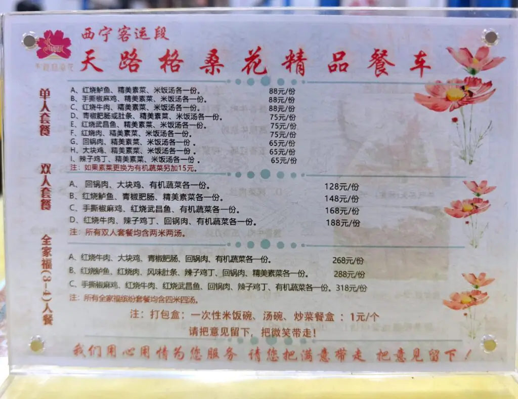 The Complete Guide to the Qinghai-Tibet Railway in 2026 | How Much Do Tickets Cost? Will You Experience Altitude Sickness? Entry Requirements for Taiwanese Travelers to Tibet - CITS China International Travel Service The menu and price of meals in the Qinghai-Tibet Railway Dining Car are a bit on the high side.