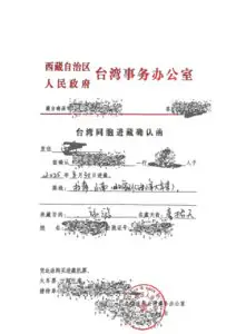 Taiwanese Travelers to Tibet: Guide to Applying for a Tibet Entry Permit and Frequently Asked Questions | 2027 | China2Go CITS Global personally sends a letter of entry to the Tibet, which is a must for Taiwan travelers to enter Tibet.