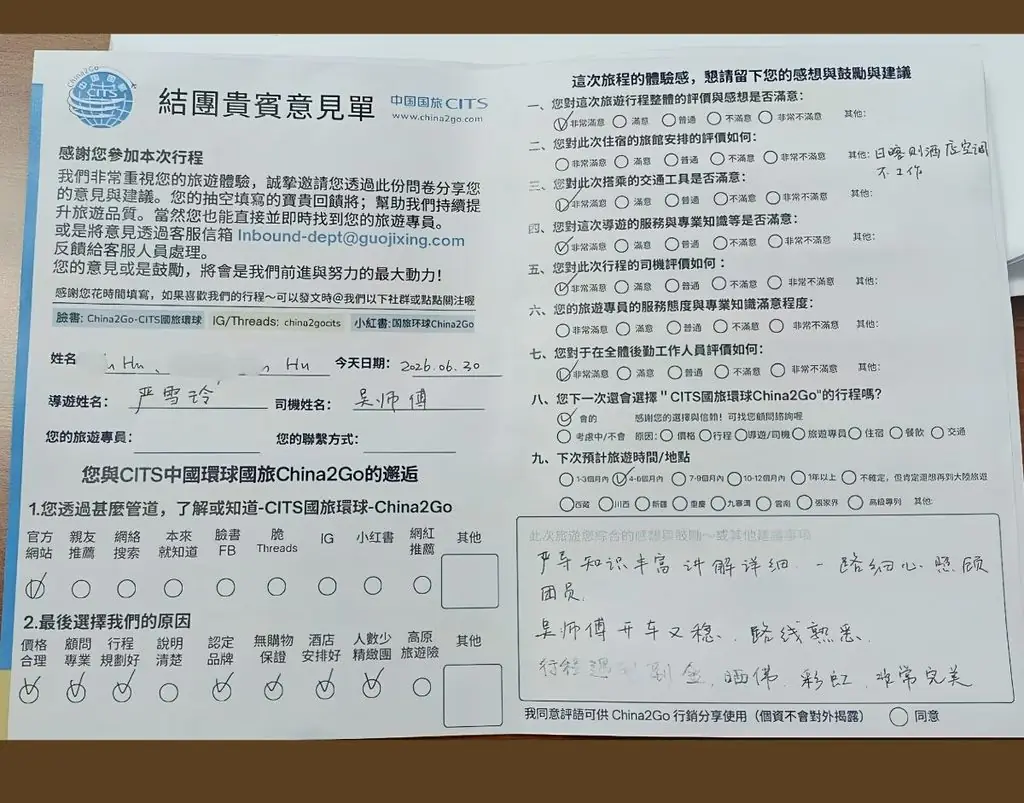 國旅環球評論|西藏旅遊客人真實好評彙整(2026年5-6月) - CITS China International Travel Service 來自馬來西亞的Hu小姐.先生於2026年6月30號參加國旅環球的西藏旅遊行程給予評論,非常的推薦