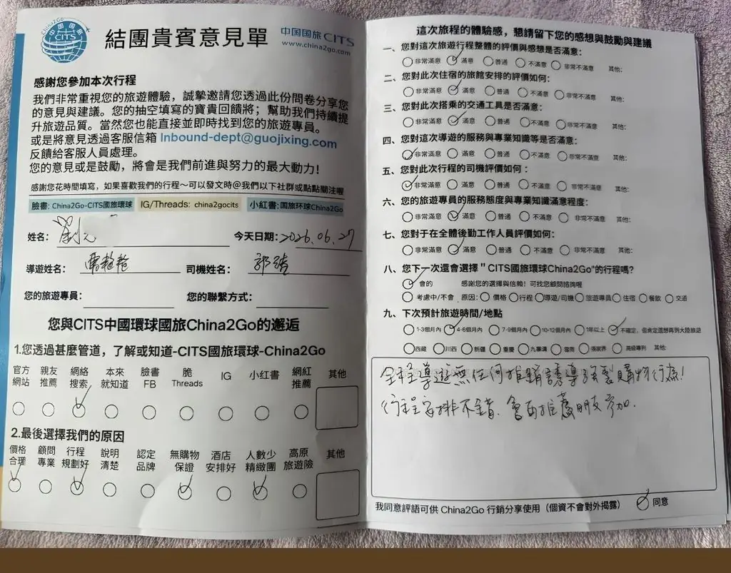 國旅環球評論|西藏旅遊客人真實好評彙整(2026年5-6月) - CITS China International Travel Service 國旅環球評論|西藏旅遊客人真實好評彙整(2026年5-6月) | CITS 環球國旅 China Travel Tour