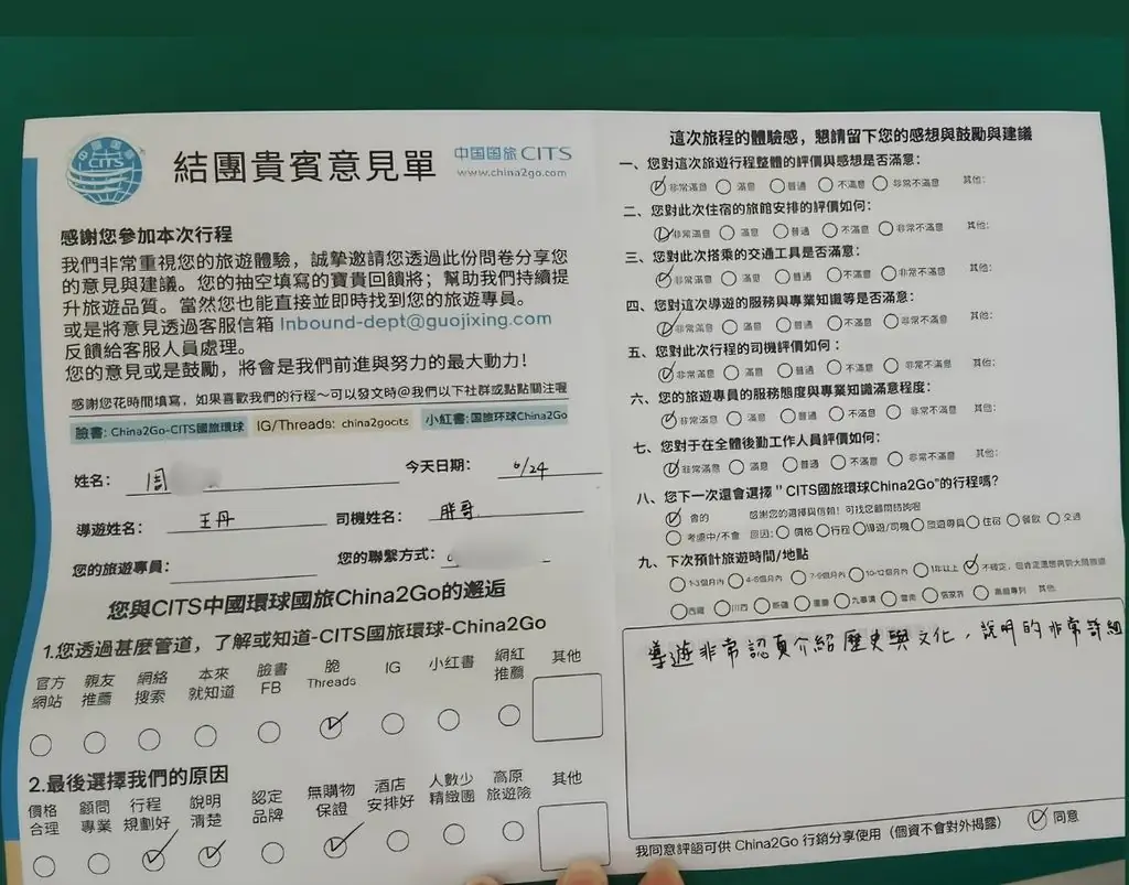國旅環球評論|西藏旅遊客人真實好評彙整(2026年5-6月) - CITS China International Travel Service 台灣周小姐於2026年6月24號參加CITS國旅環球的西藏旅行團並給予手寫評論,覺得導遊很專業