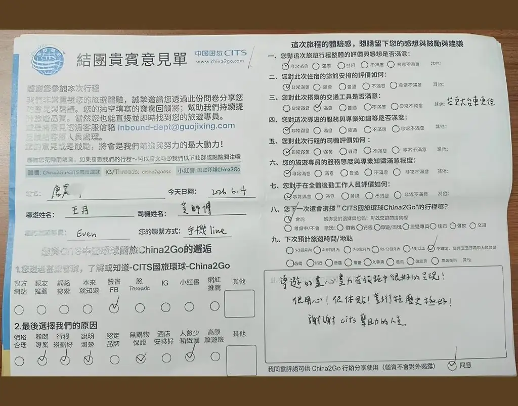 國旅環球評論|西藏旅遊客人真實好評彙整(2026年5-6月) - CITS China International Travel Service 國旅環球評論|西藏旅遊客人真實好評彙整(2026年5-6月) | CITS 環球國旅 China Travel Tour