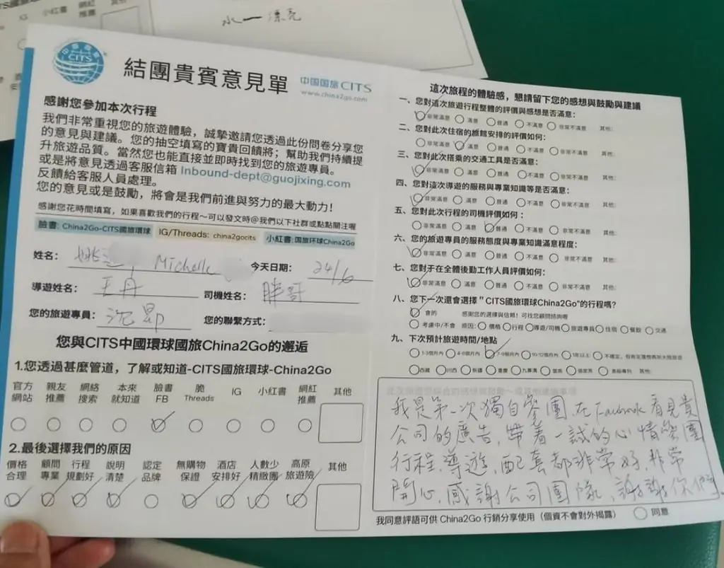 國旅環球評論|西藏旅遊客人真實好評彙整(2026年5-6月) - CITS China International Travel Service 姚先生是自己第一次參加旅行團,選擇了國旅環球chima2go的行程後,體驗度很好 對整個讚譽有佳