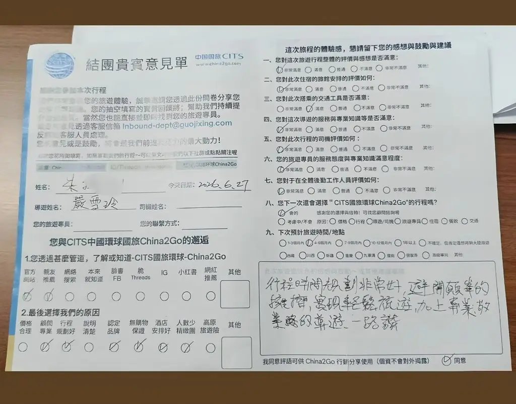 國旅環球評論|西藏旅遊客人真實好評彙整(2026年5-6月) - CITS China International Travel Service 國旅環球評論|西藏旅遊客人真實好評彙整(2026年5-6月) | CITS 環球國旅 China Travel Tour