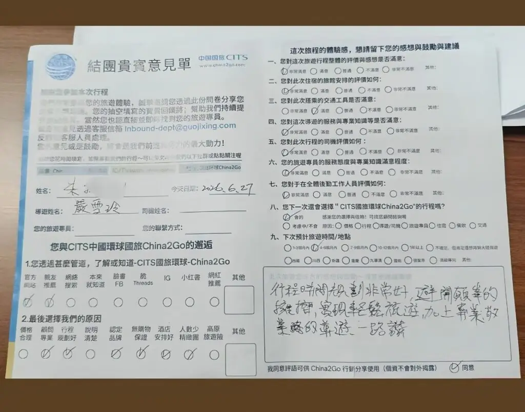 國旅環球評論|西藏旅遊客人真實好評彙整(2026年5-6月) - CITS China International Travel Service 朱先生於2026年6月24日從台灣來參加國旅環球China2Go的西藏旅遊團,覺得行程時間規劃非常好,近乎無縫接軌的接應,實現輕鬆旅遊,加上專業敬業的導遊一路讚。