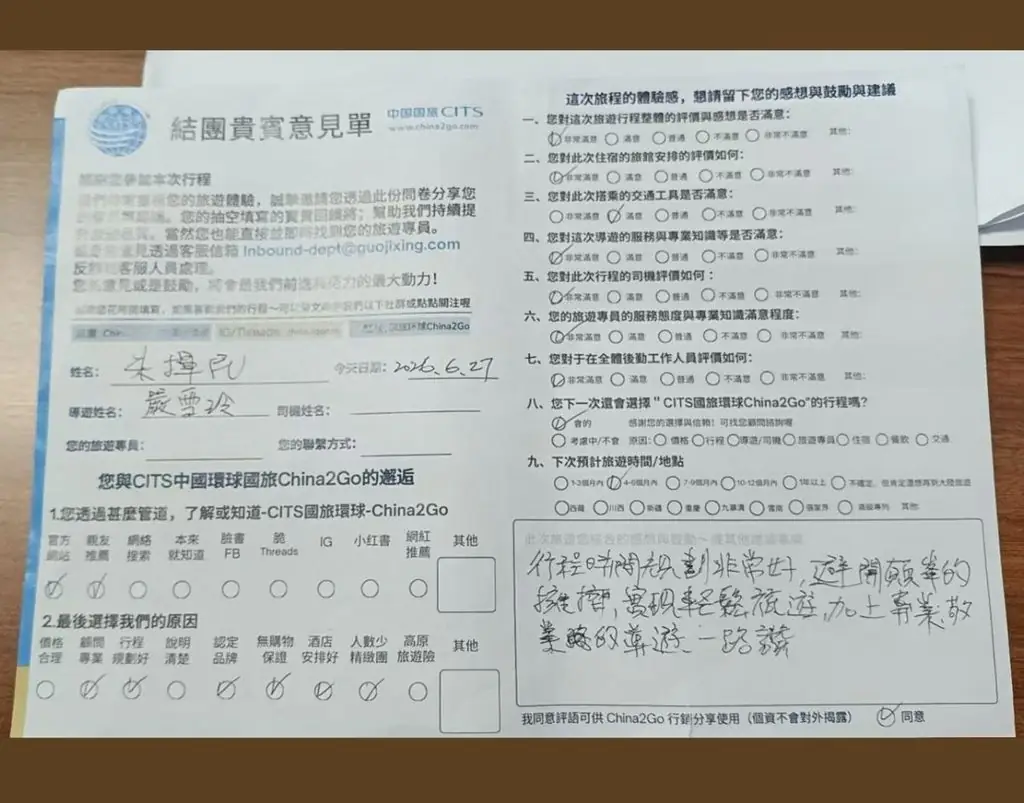 國旅環球評論|西藏旅遊客人真實好評彙整(2026年5-6月) - CITS China International Travel Service 國旅環球評論|西藏旅遊客人真實好評彙整(2026年5-6月) | CITS 環球國旅 China Travel Tour