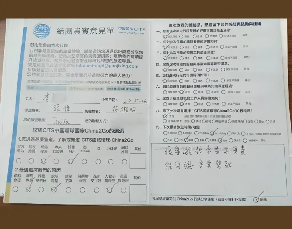 國旅環球評論|西藏旅遊客人真實好評彙整(2026年5-6月) - CITS China International Travel Service 來自台北的李小姐在0526參加西藏轉山行程對於我們張導跟司機讚譽有佳