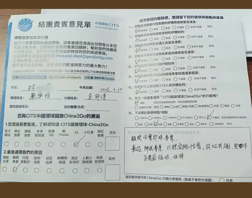 國旅環球評論|西藏旅遊客人真實好評彙整(2026年5-6月) - CITS China International Travel Service 國旅環球評論|西藏旅遊客人真實好評彙整(2026年5-6月) | CITS 環球國旅 China Travel Tour