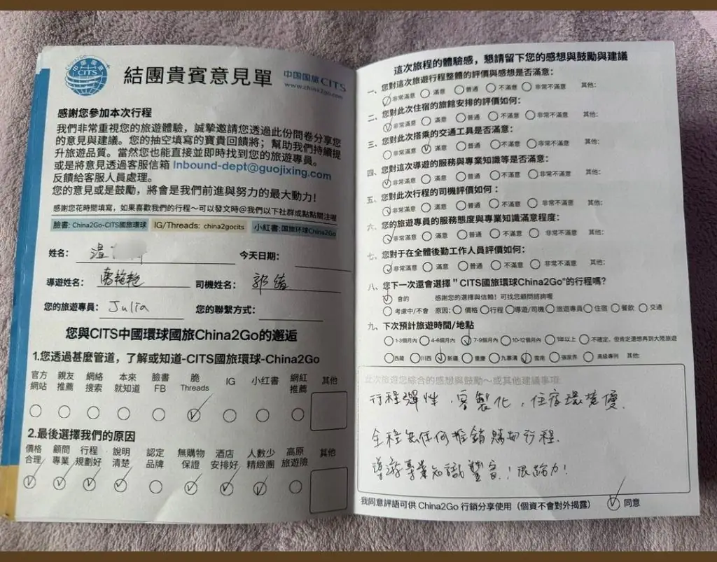國旅環球評論|西藏旅遊客人真實好評彙整(2026年5-6月) - CITS China International Travel Service 台灣温先生2026年6月參加國旅環球的西藏旅遊行程留下手寫的評論,是好評滿滿給予讚賞CHINA2GO
