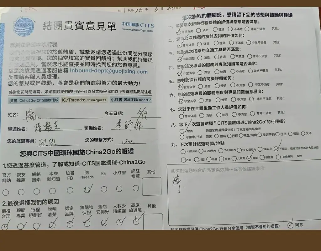國旅環球評論|西藏旅遊客人真實好評彙整(2026年5-6月) - CITS China International Travel Service 國旅環球評論|西藏旅遊客人真實好評彙整(2026年5-6月) | CITS 環球國旅 China Travel Tour
