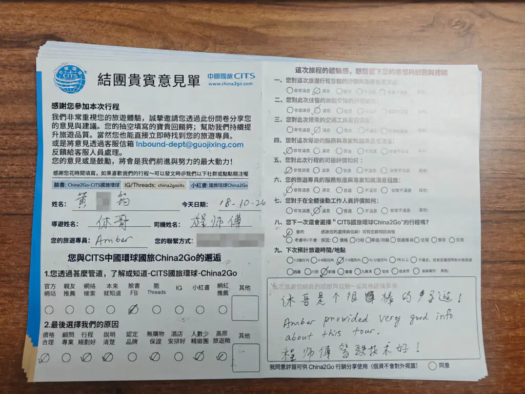 China2Go 評價如何?國旅環球西藏團客人怎麼說 - CITS China International Travel Service 國旅環球 CITS China2Go 結團貴賓意見單,客人手寫回饋導遊與司機服務